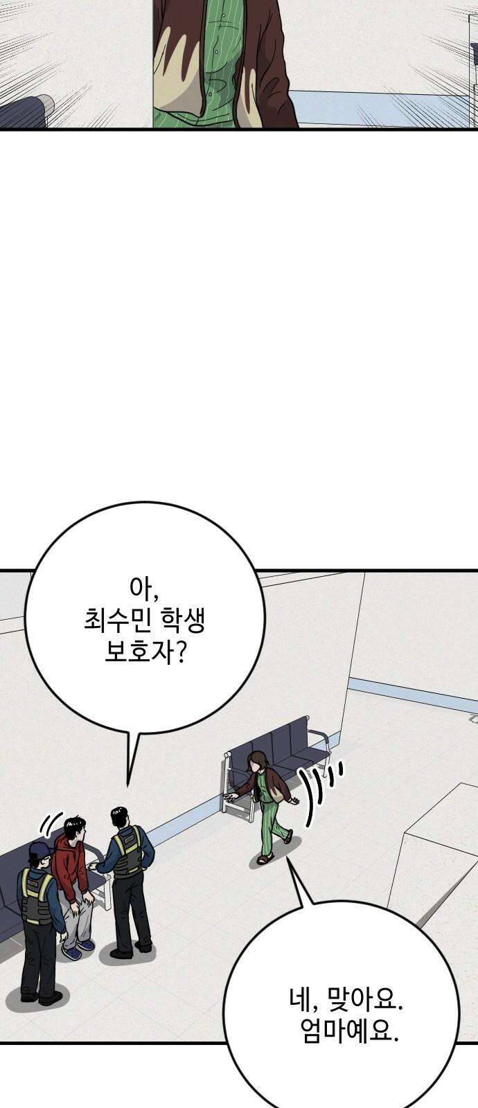 들개 [네이버] 20화 28