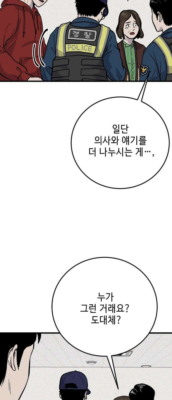 들개 [네이버] 20화 32