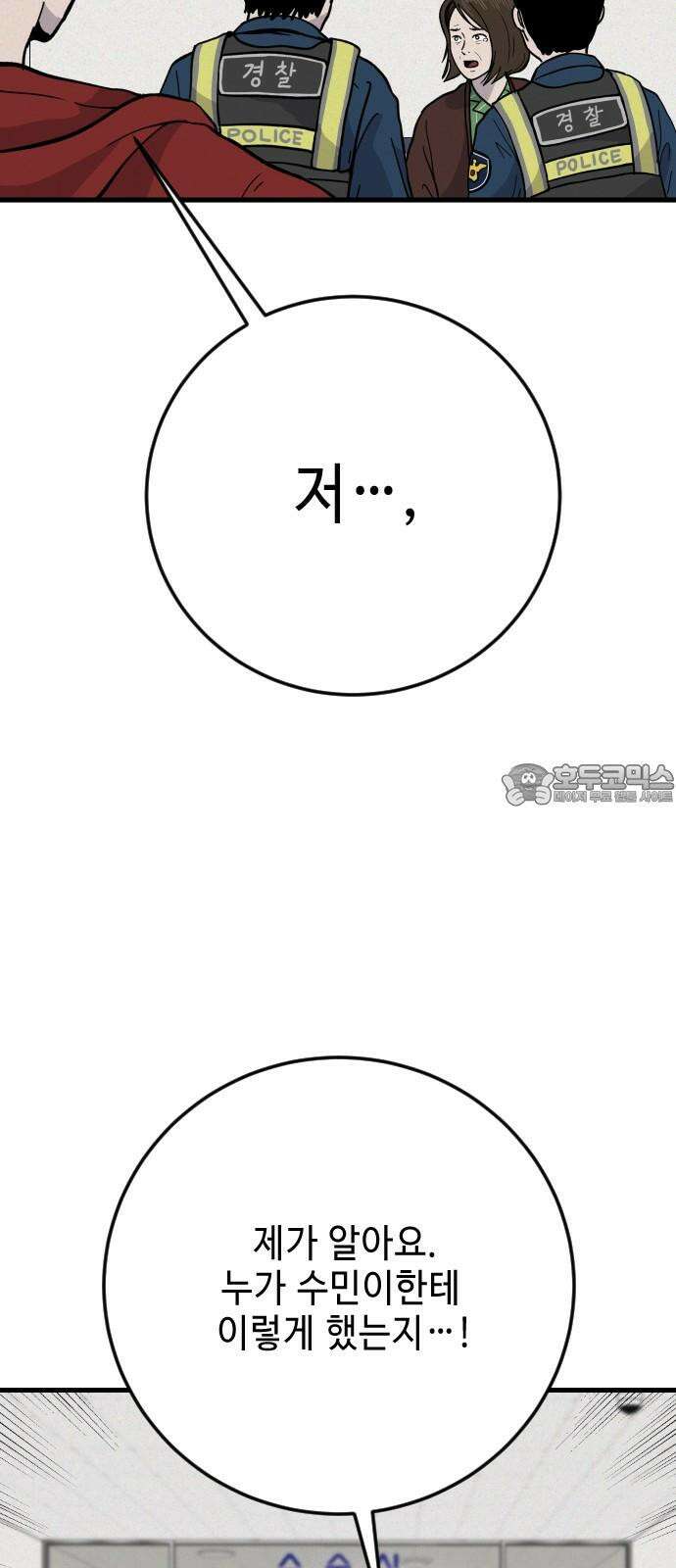 들개 [네이버] 20화 33