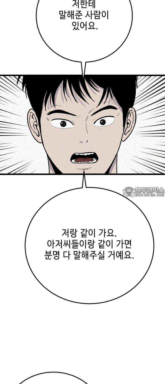 들개 [네이버] 20화 36