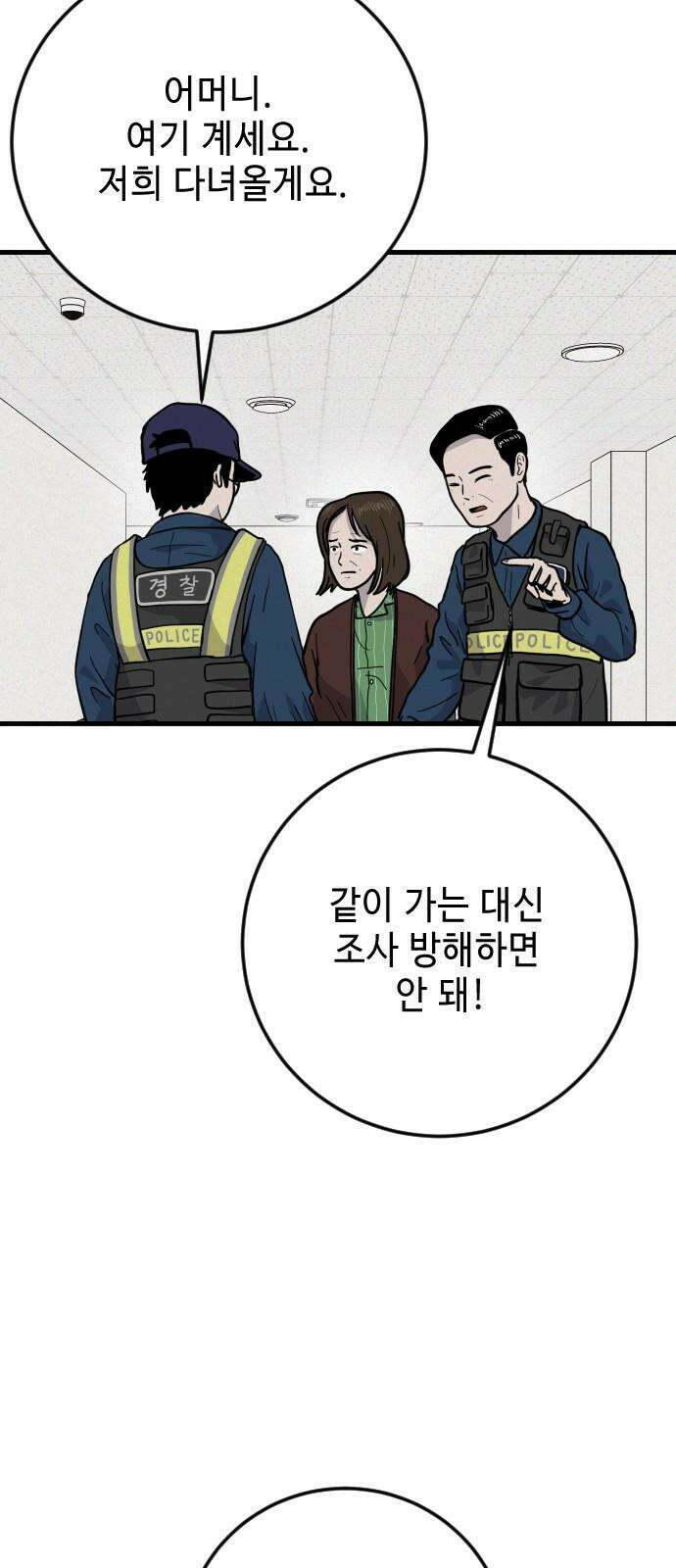 들개 [네이버] 20화 37