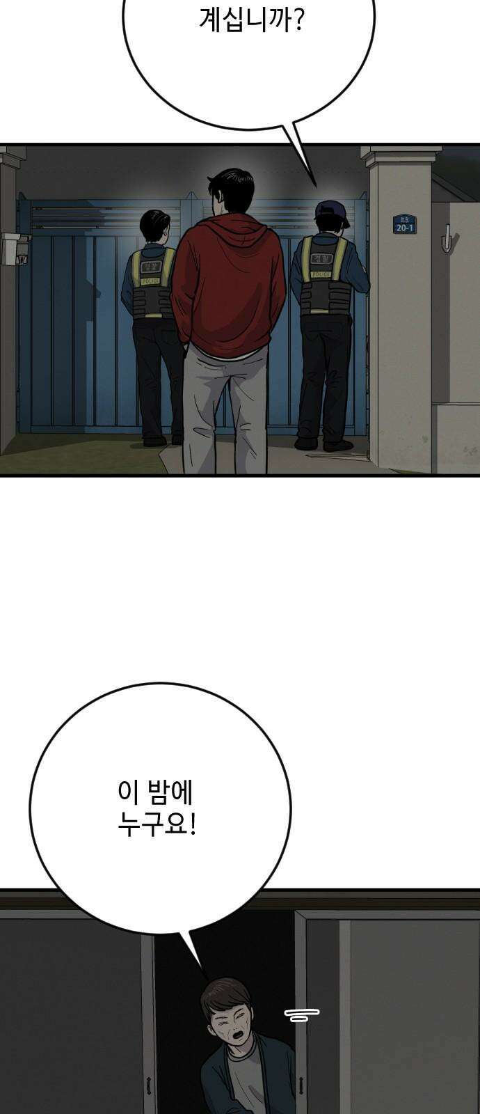 들개 [네이버] 20화 40