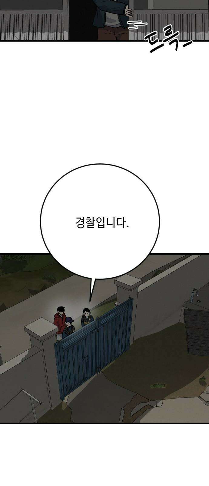 들개 [네이버] 20화 41