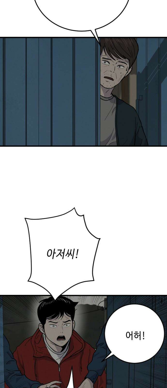 들개 [네이버] 20화 43
