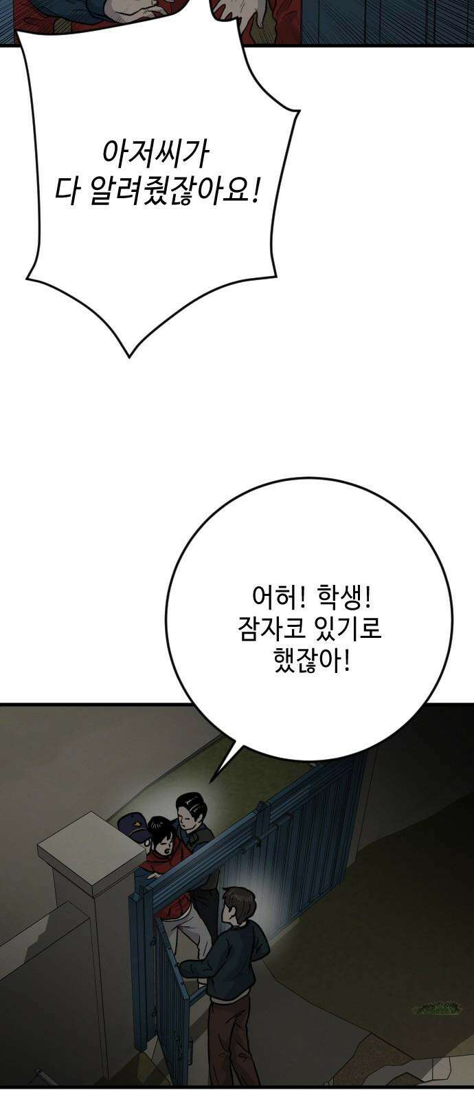 들개 [네이버] 20화 44