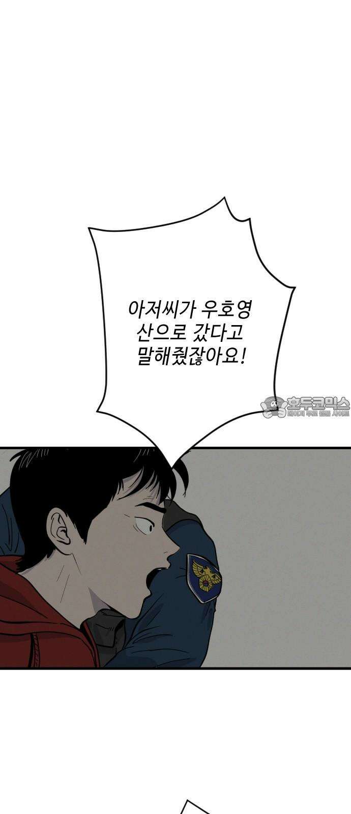 들개 [네이버] 20화 45