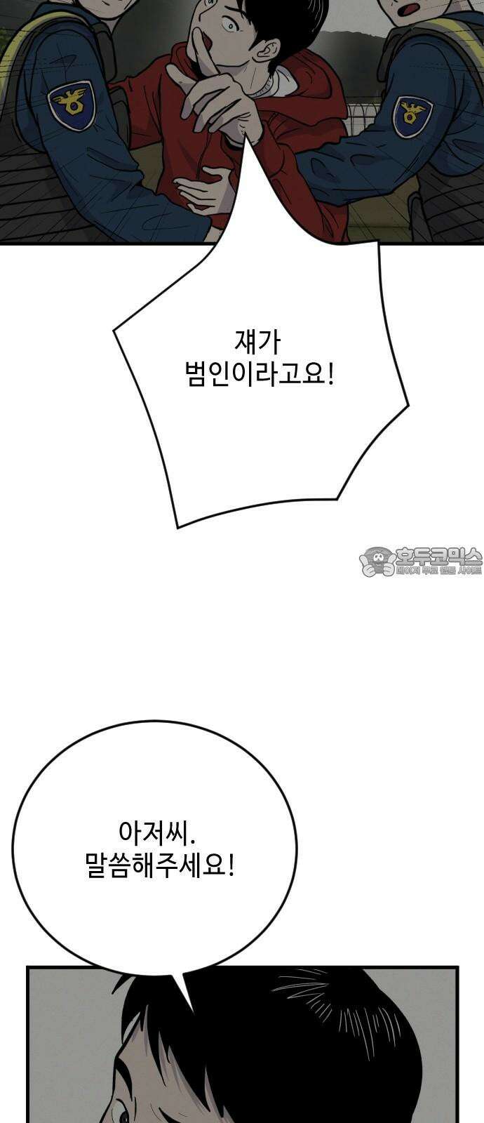 들개 [네이버] 20화 48