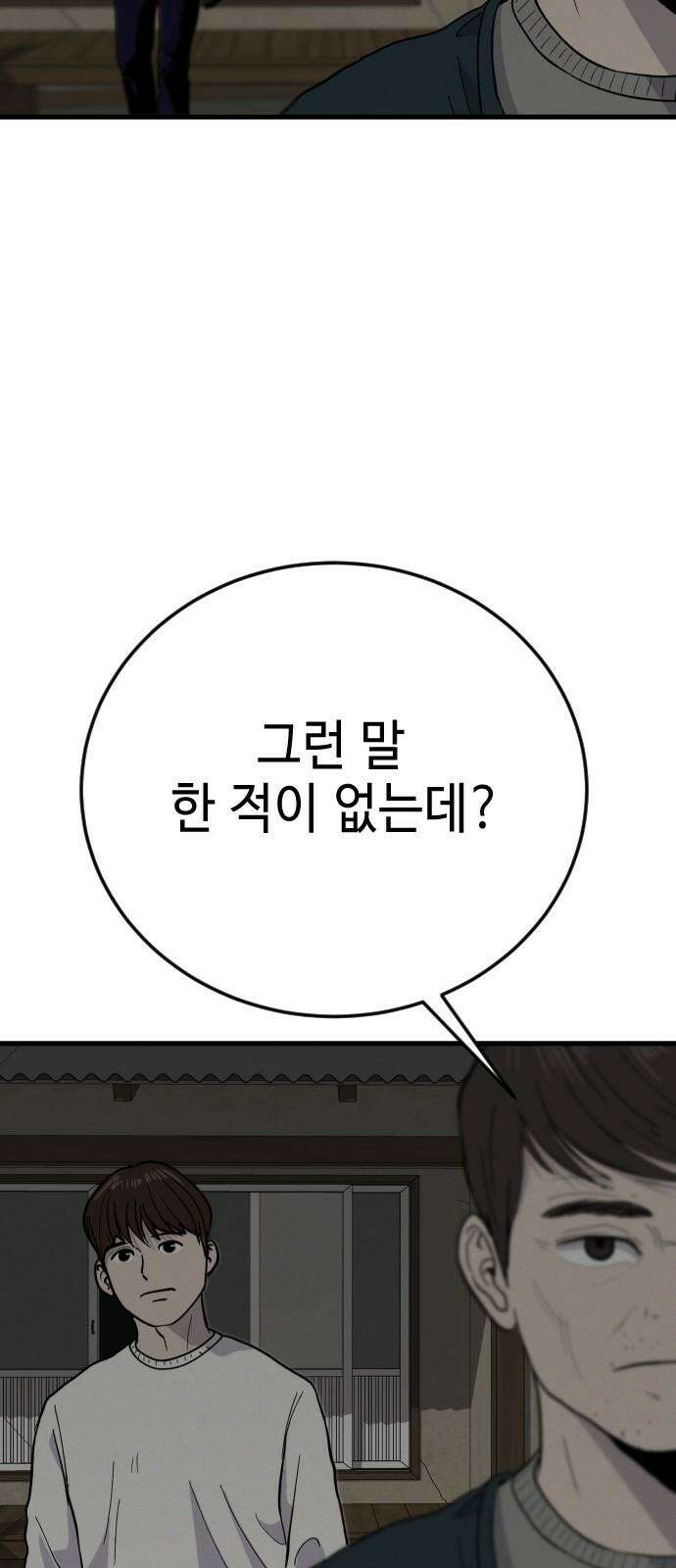 들개 [네이버] 20화 50