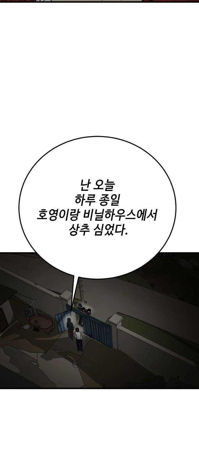 들개 [네이버] 20화 52