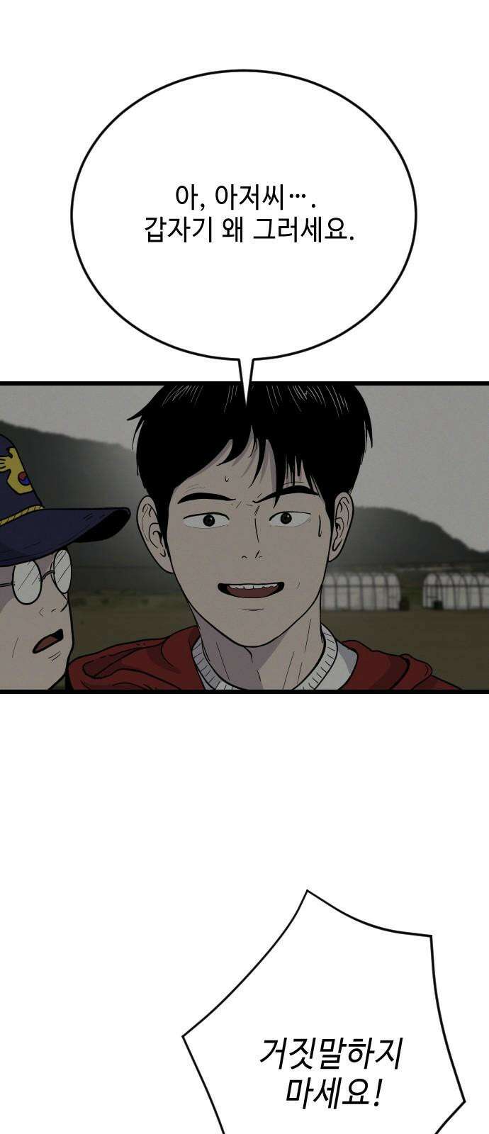 들개 [네이버] 20화 53
