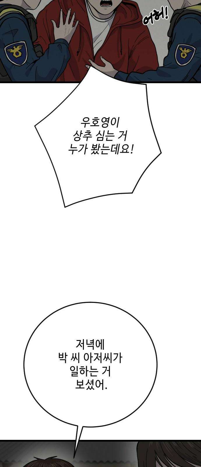 들개 [네이버] 20화 55