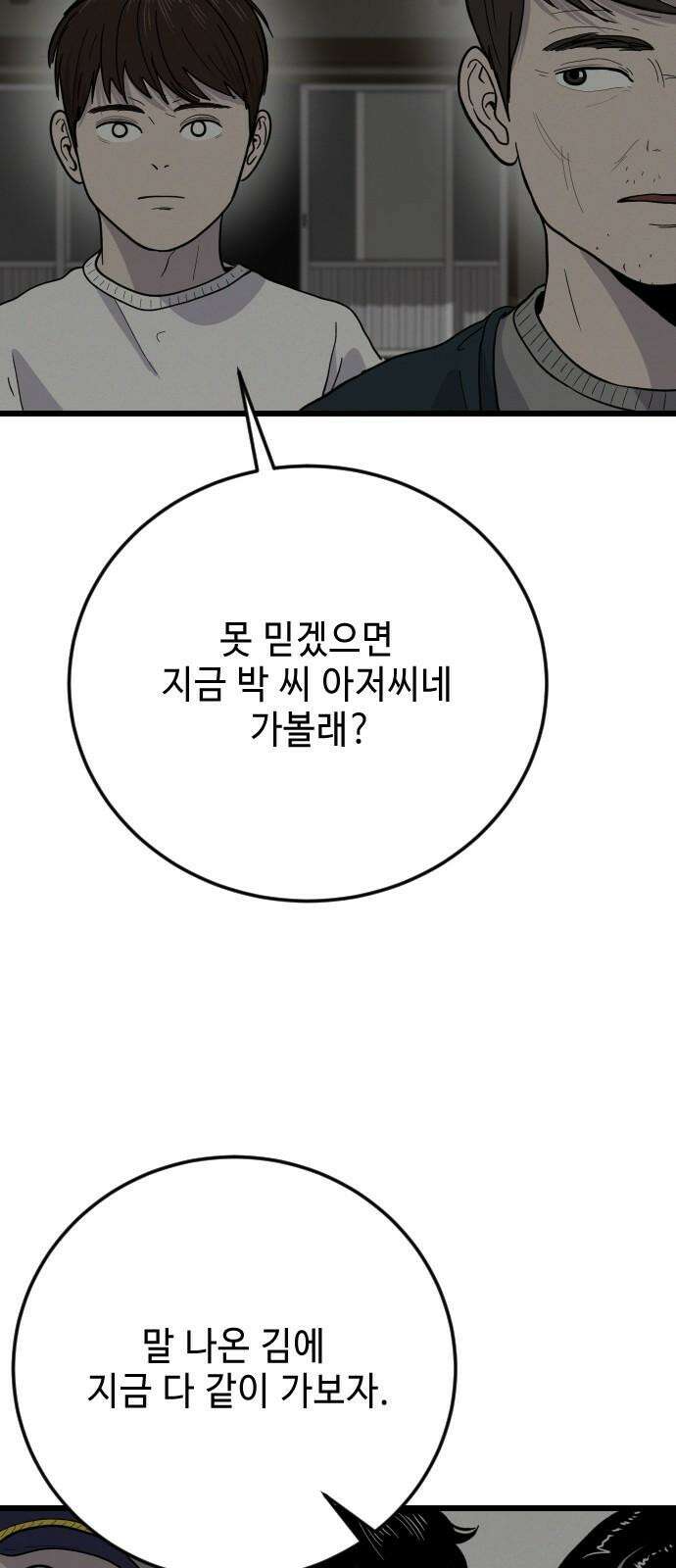 들개 [네이버] 20화 56