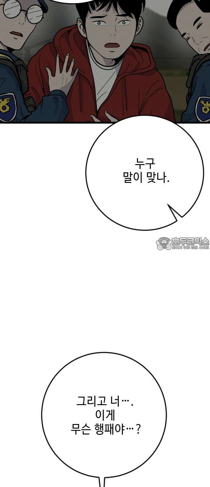 들개 [네이버] 20화 57