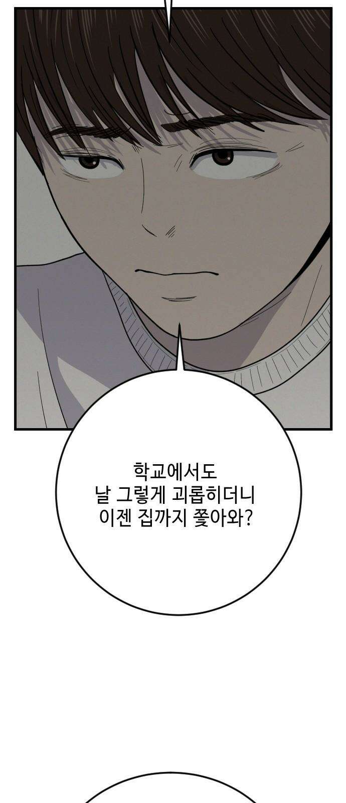 들개 [네이버] 20화 58