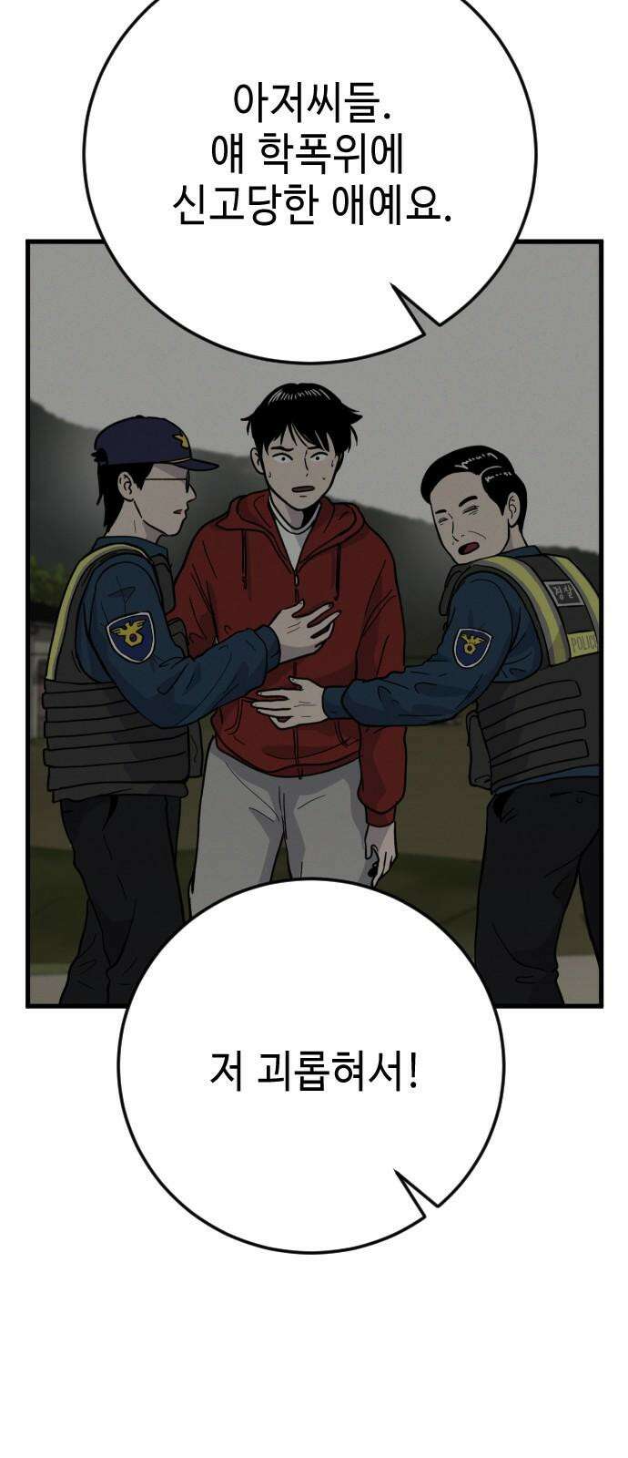 들개 [네이버] 20화 59
