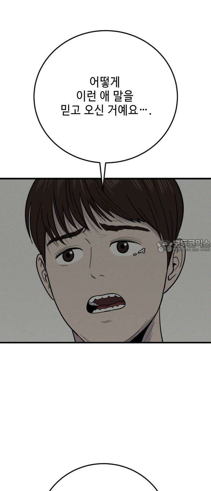 들개 [네이버] 20화 60
