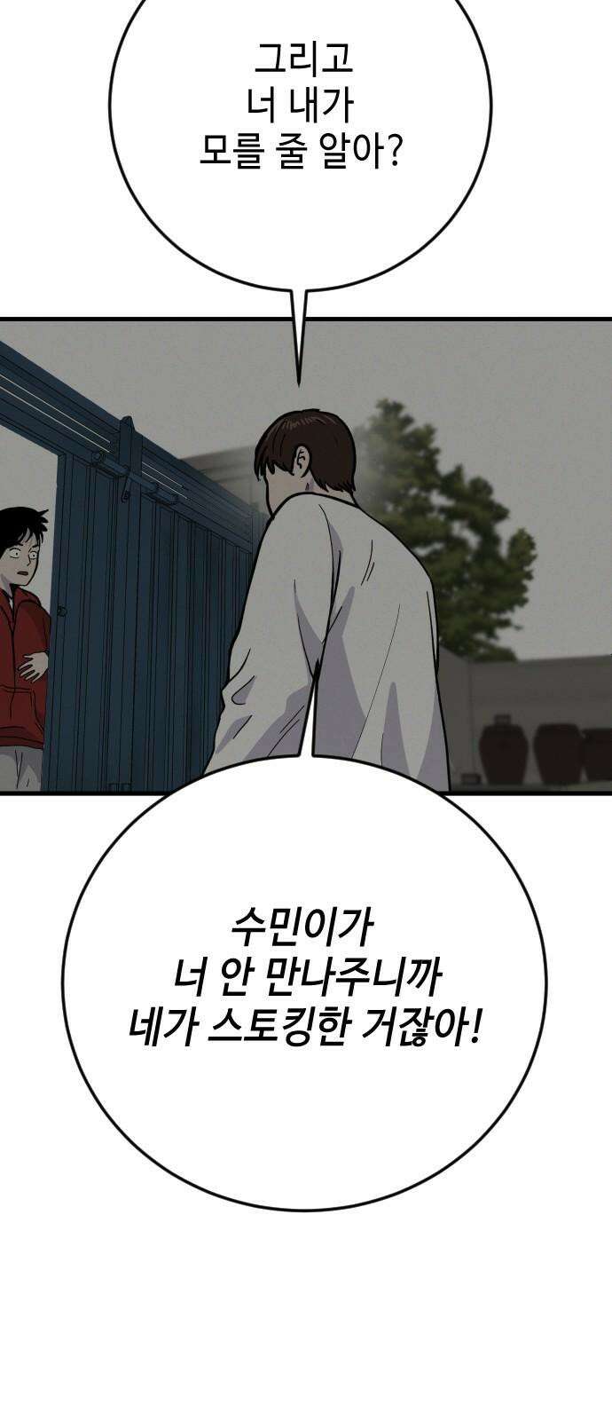 들개 [네이버] 20화 61