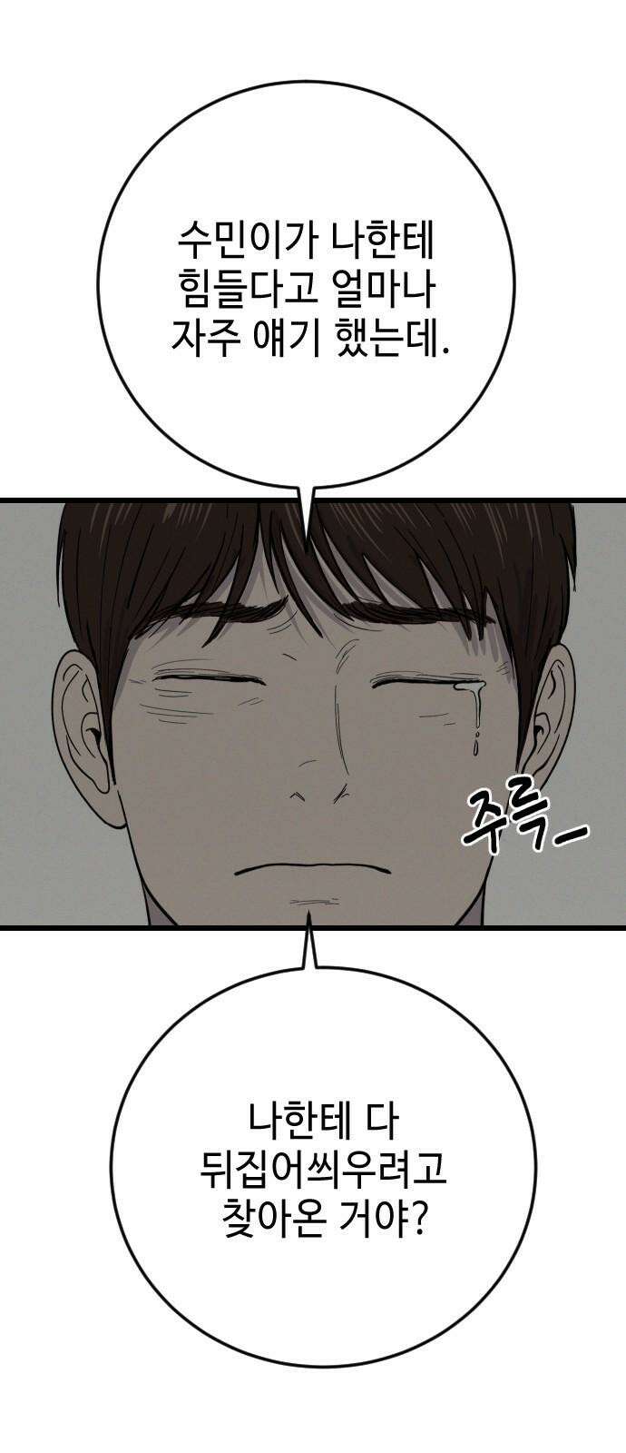들개 [네이버] 20화 62