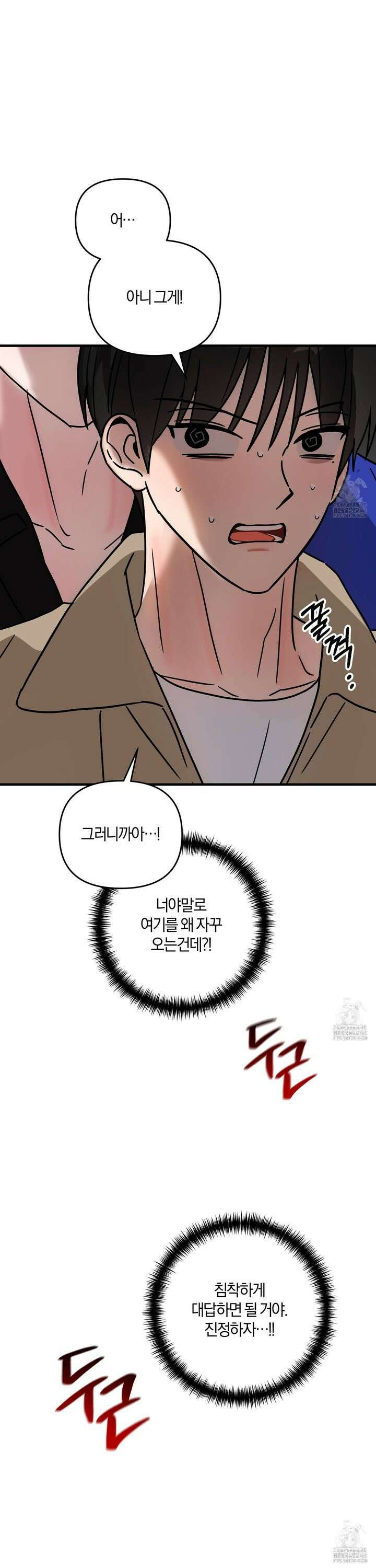 등쳐먹는 연애 20화 2