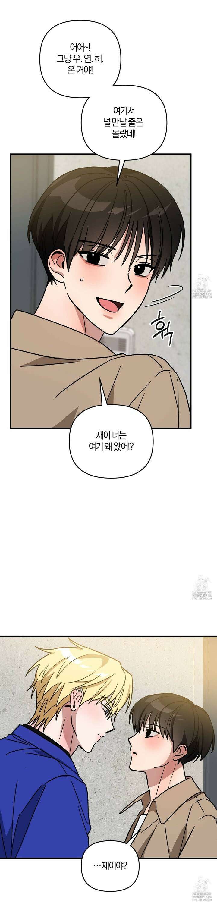 등쳐먹는 연애 20화 3