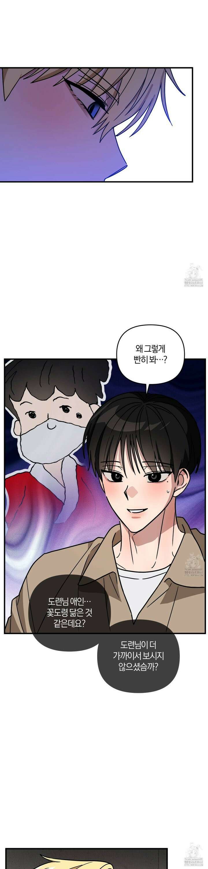 등쳐먹는 연애 20화 4
