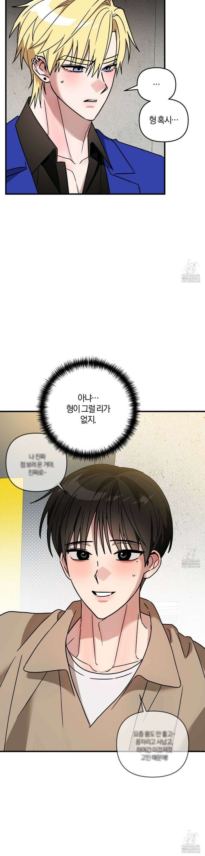 등쳐먹는 연애 20화 5