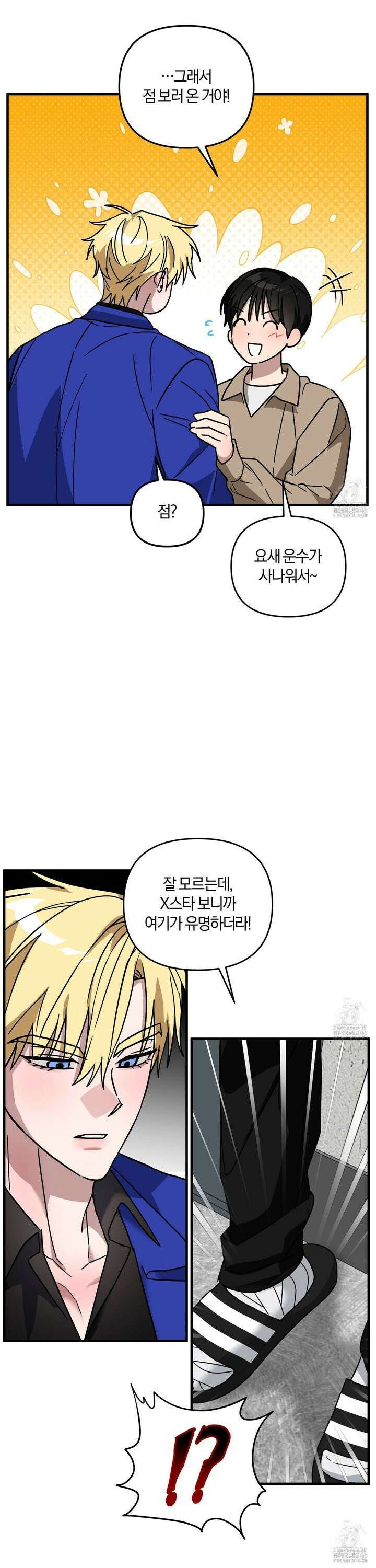 등쳐먹는 연애 20화 6