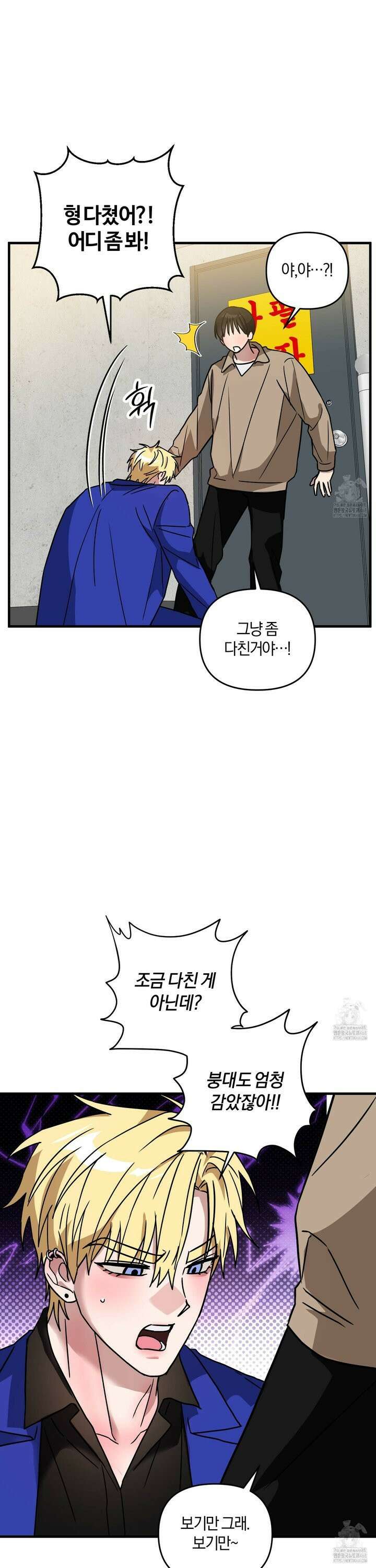 등쳐먹는 연애 20화 7