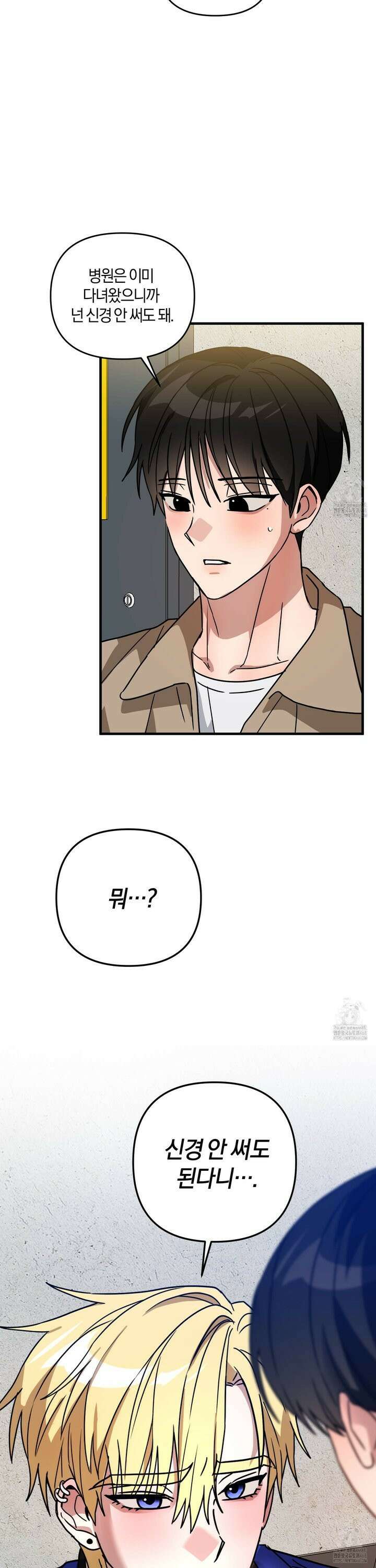 등쳐먹는 연애 20화 8