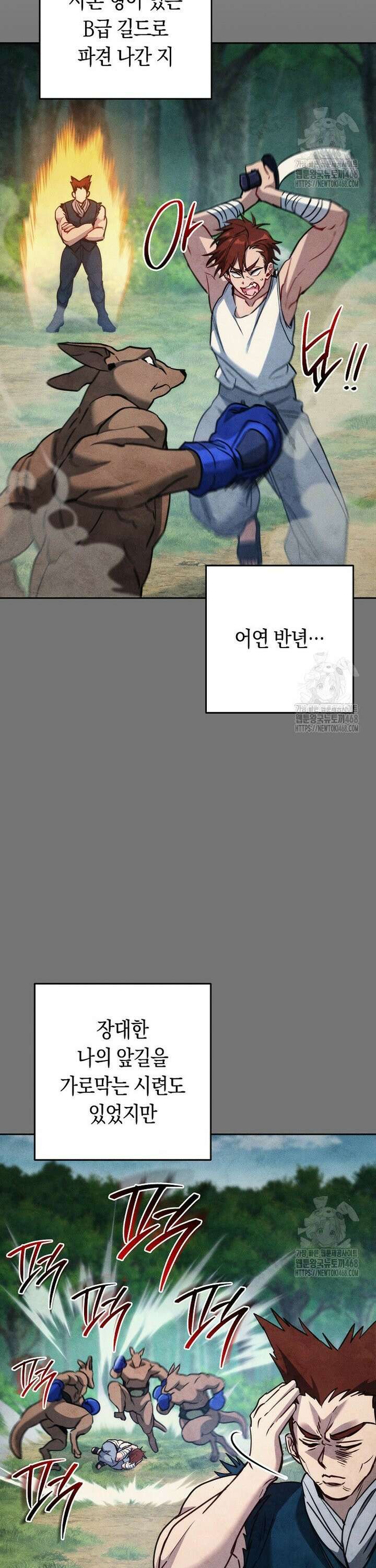 탑랭커의 작가지망생활백서 - 8화 4