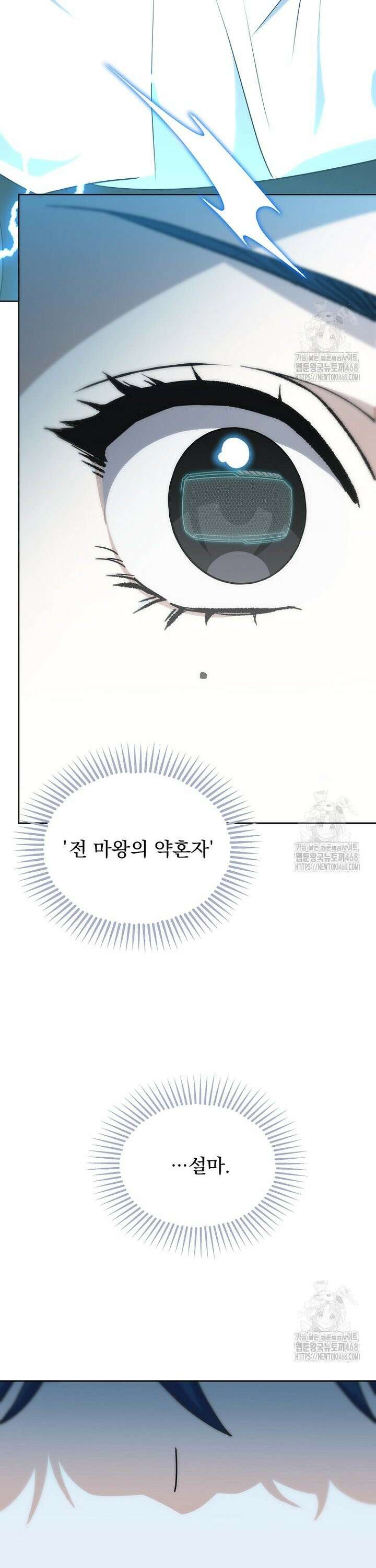 마왕님은 역하렘이 싫다 5화 2