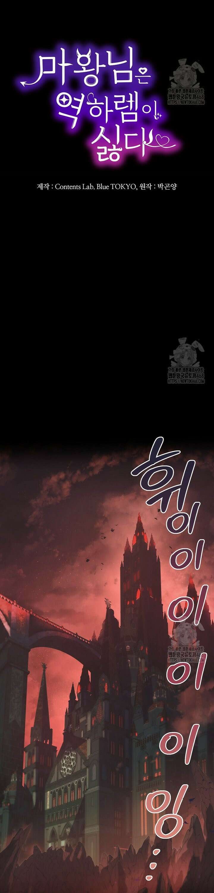 마왕님은 역하렘이 싫다 5화 4