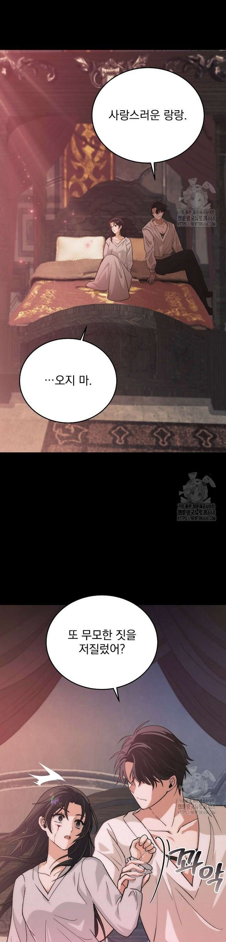 마왕님은 역하렘이 싫다 5화 7