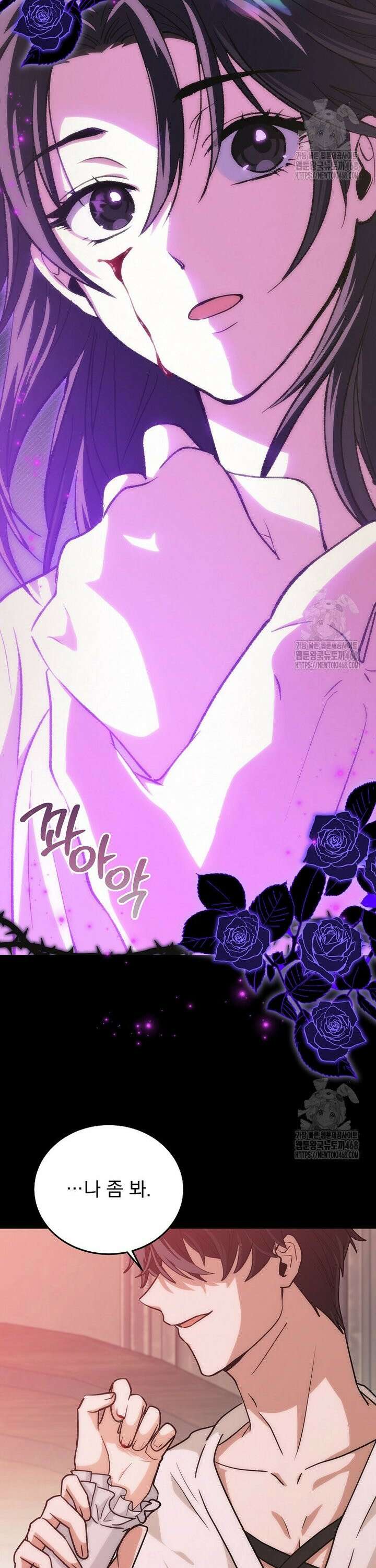 마왕님은 역하렘이 싫다 5화 9