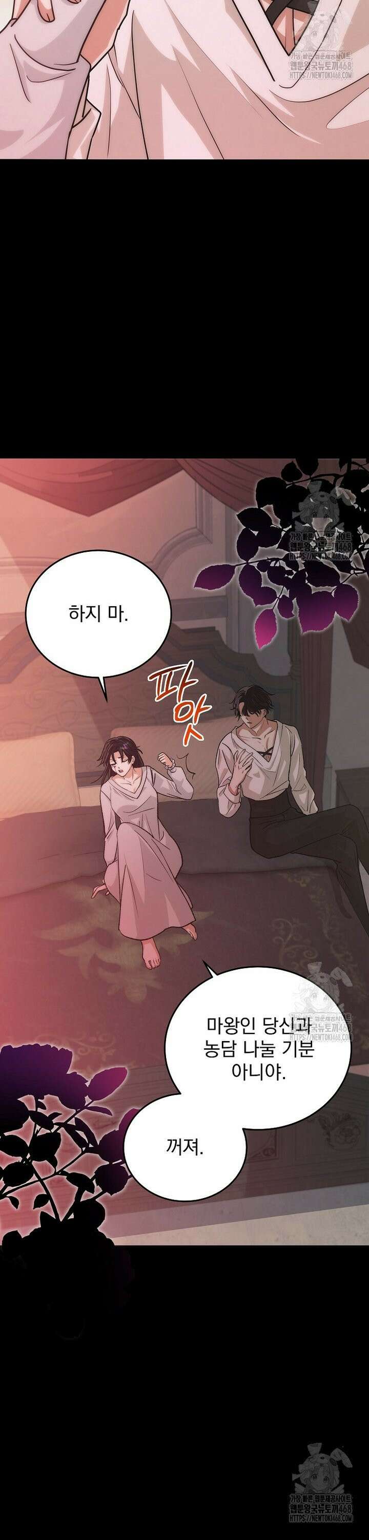 마왕님은 역하렘이 싫다 5화 10