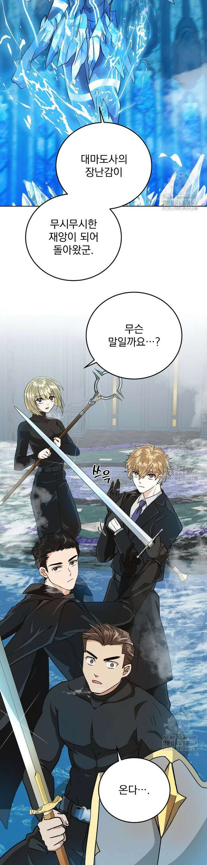 마왕님은 역하렘이 싫다 12화 2