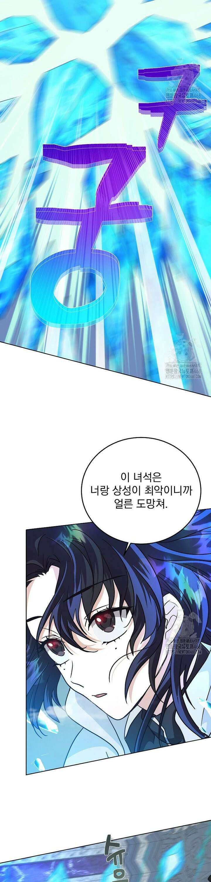 마왕님은 역하렘이 싫다 12화 4