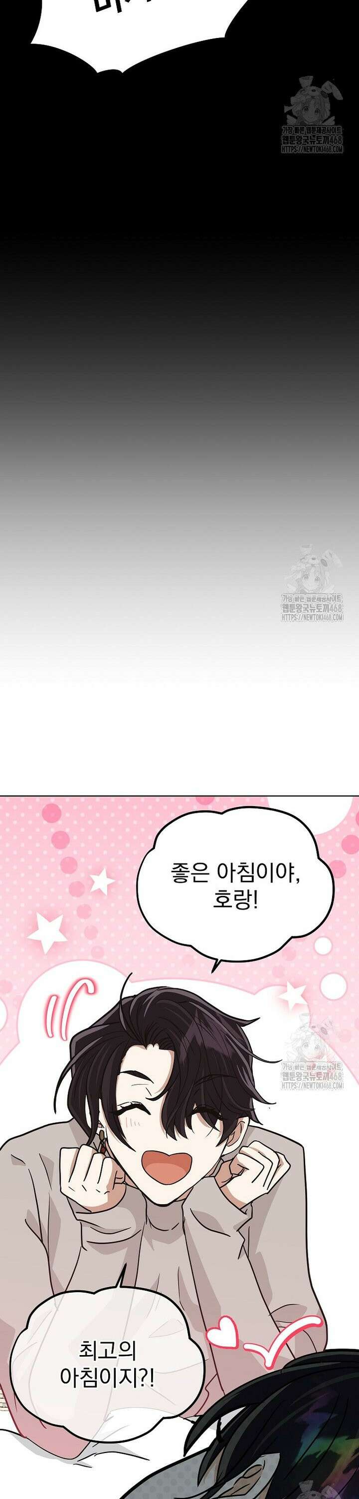 마왕님은 역하렘이 싫다 17화 2