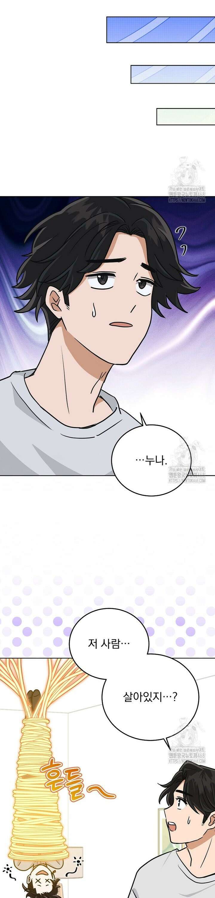 마왕님은 역하렘이 싫다 17화 5