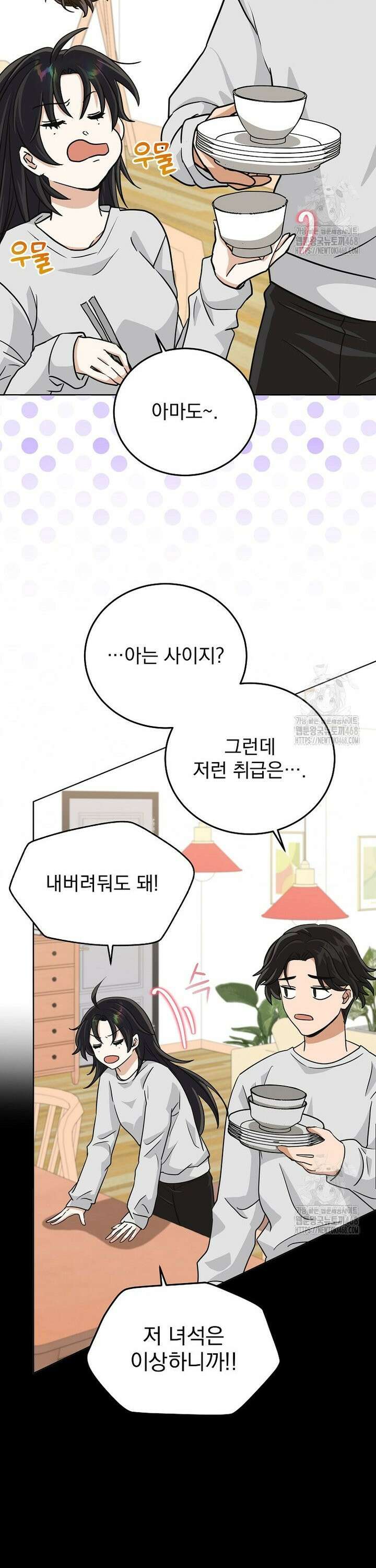 마왕님은 역하렘이 싫다 17화 6