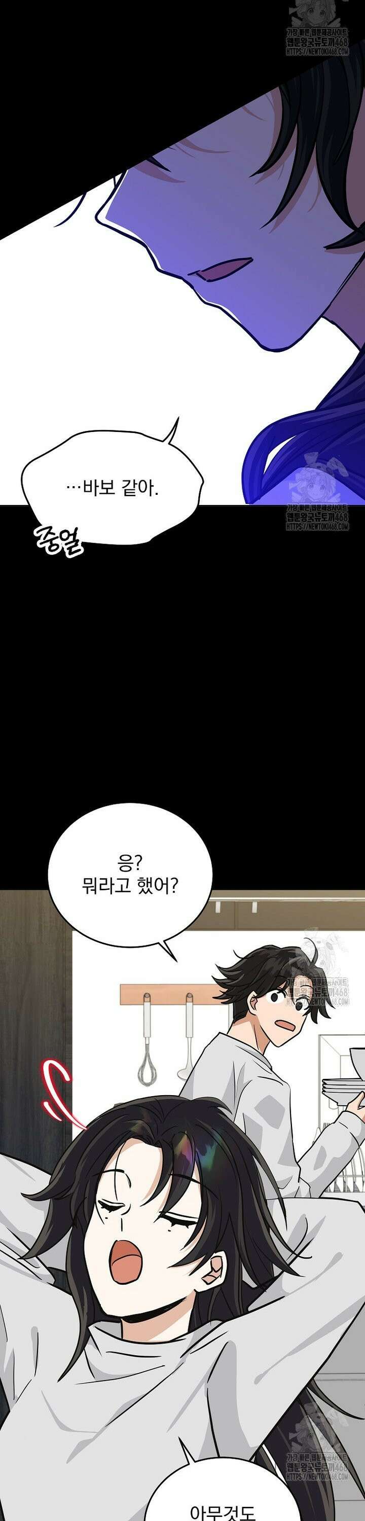 마왕님은 역하렘이 싫다 17화 8
