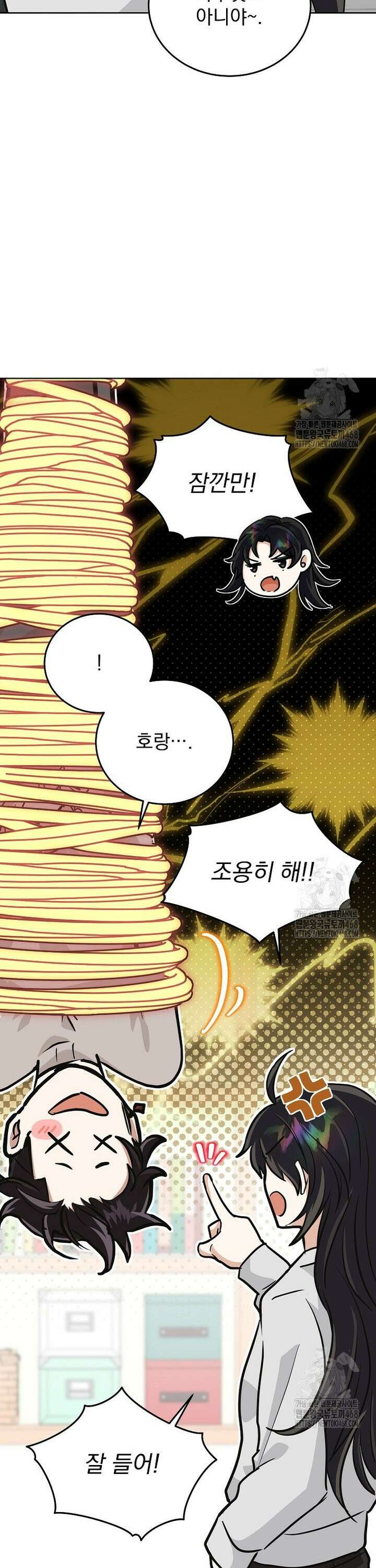 마왕님은 역하렘이 싫다 17화 9