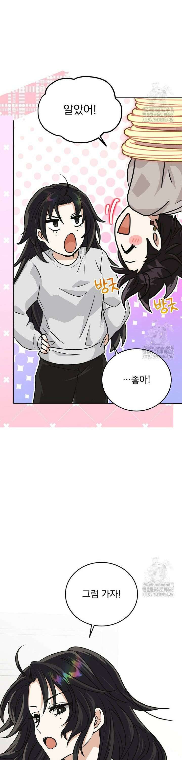 마왕님은 역하렘이 싫다 17화 11