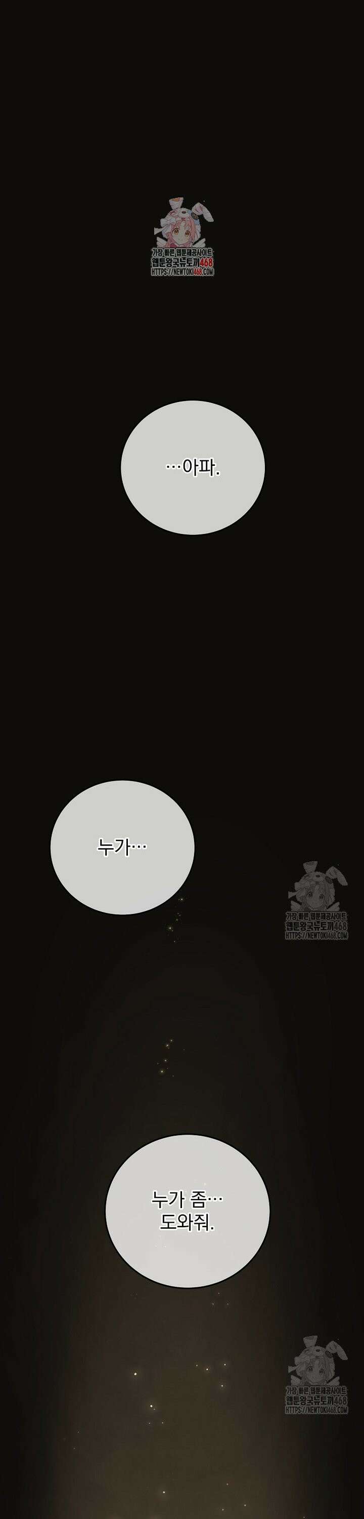 마왕님은 역하렘이 싫다 19화 1