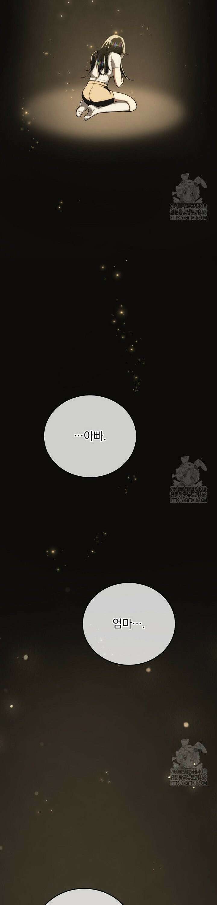 마왕님은 역하렘이 싫다 19화 2