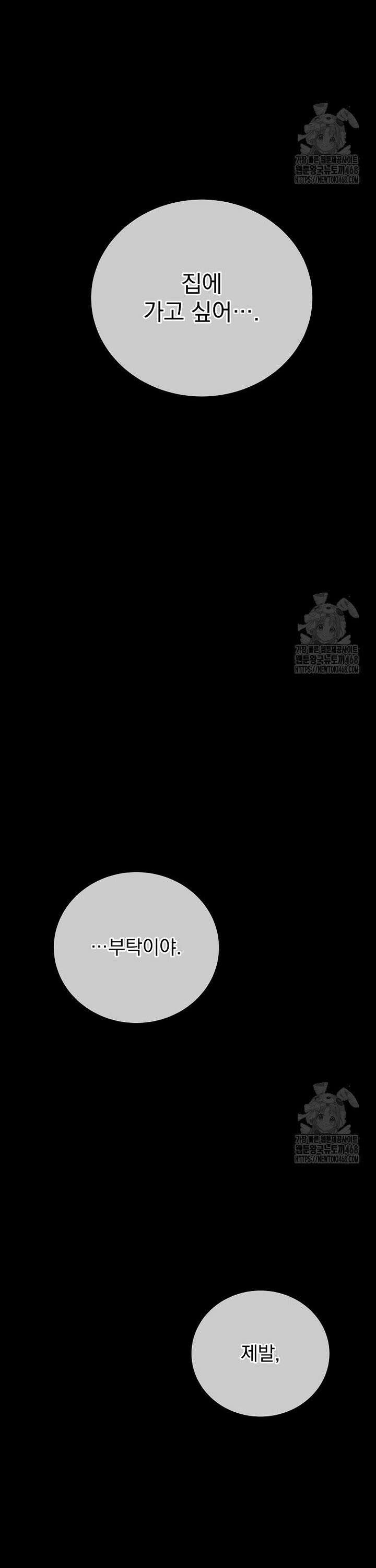 마왕님은 역하렘이 싫다 19화 4