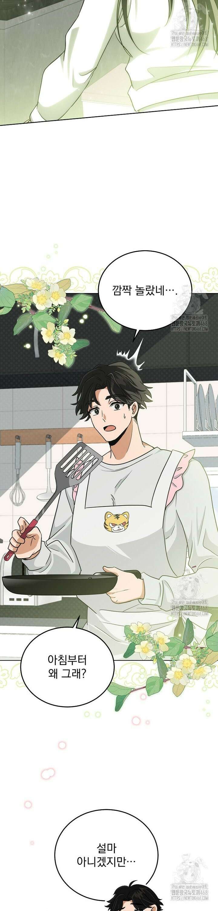 마왕님은 역하렘이 싫다 19화 10