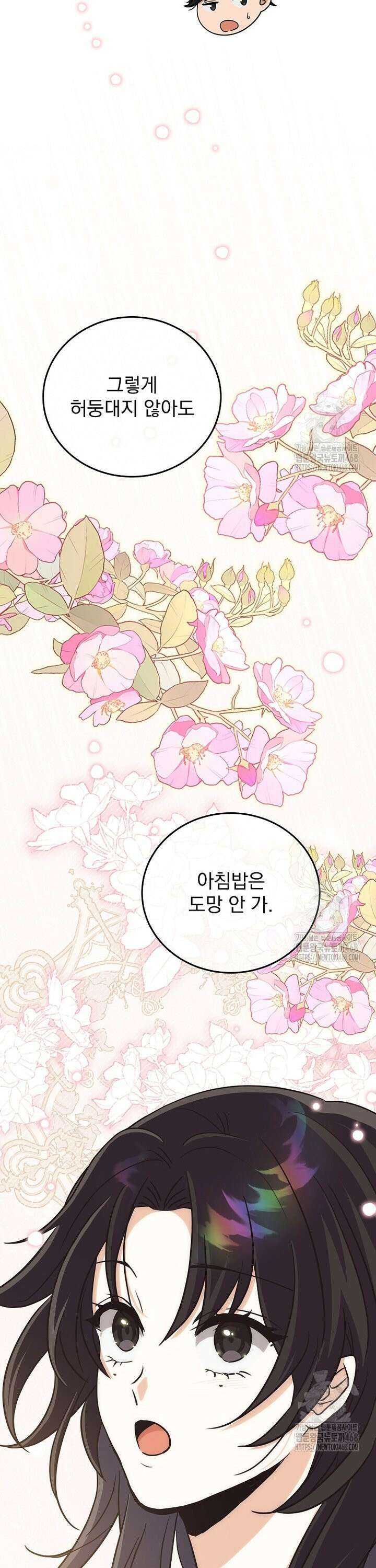 마왕님은 역하렘이 싫다 19화 11