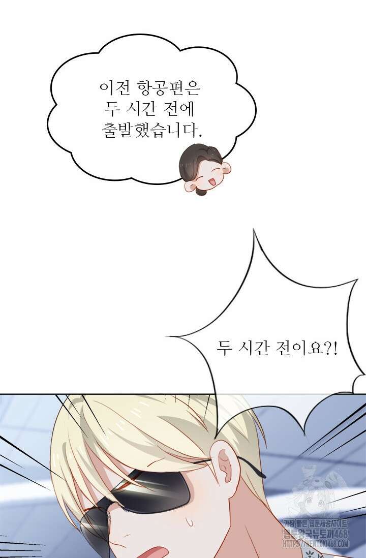 그녀의 이중생활(카카오) 106화 8