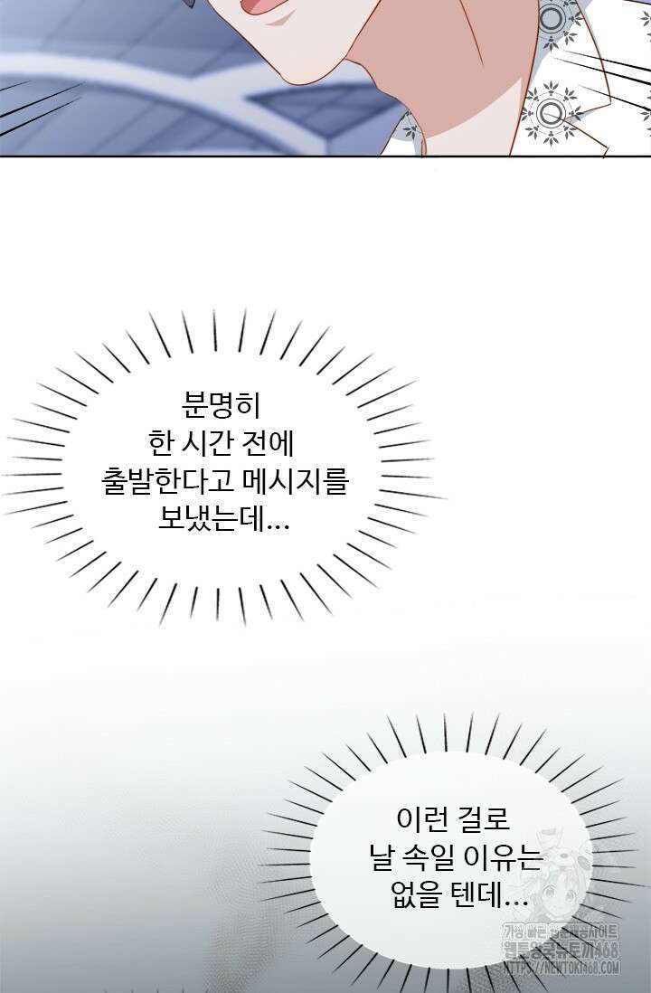 그녀의 이중생활(카카오) 106화 9